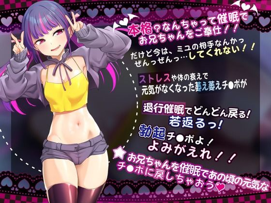 【催●音声】おにいちゃん!ミユが催●してあげるv【メス○キ催●】 画像2
