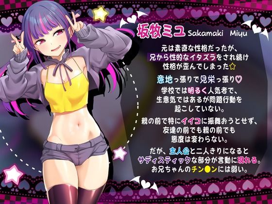 【催●音声】おにいちゃん!ミユが催●してあげるv【メス○キ催●】 画像3