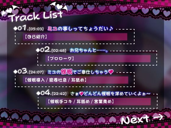 【催●音声】おにいちゃん!ミユが催●してあげるv【メス○キ催●】 画像4