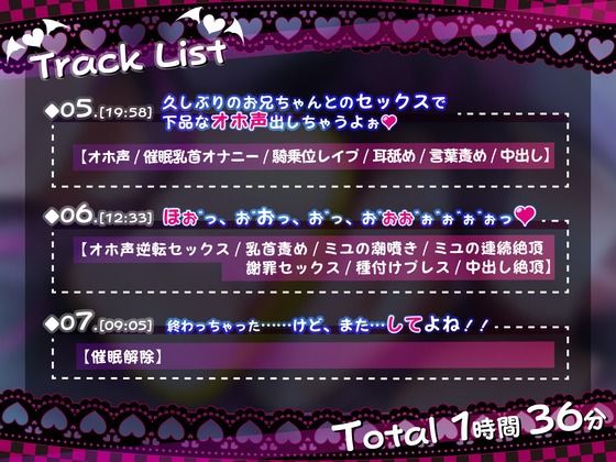 【催●音声】おにいちゃん!ミユが催●してあげるv【メス○キ催●】 画像5