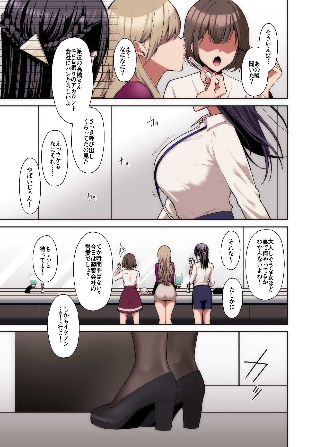 泡沫〜裏垢ドM派遣OLオナホ調教〜 フルカラー版 画像2