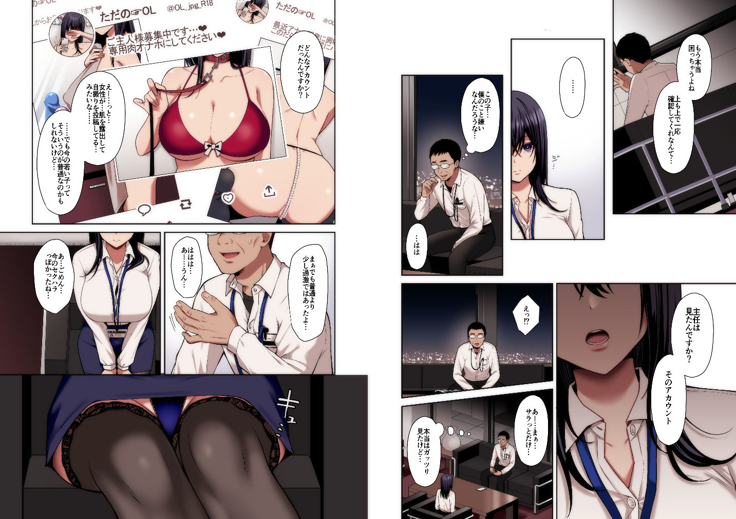 泡沫〜裏垢ドM派遣OLオナホ調教〜 フルカラー版 画像4