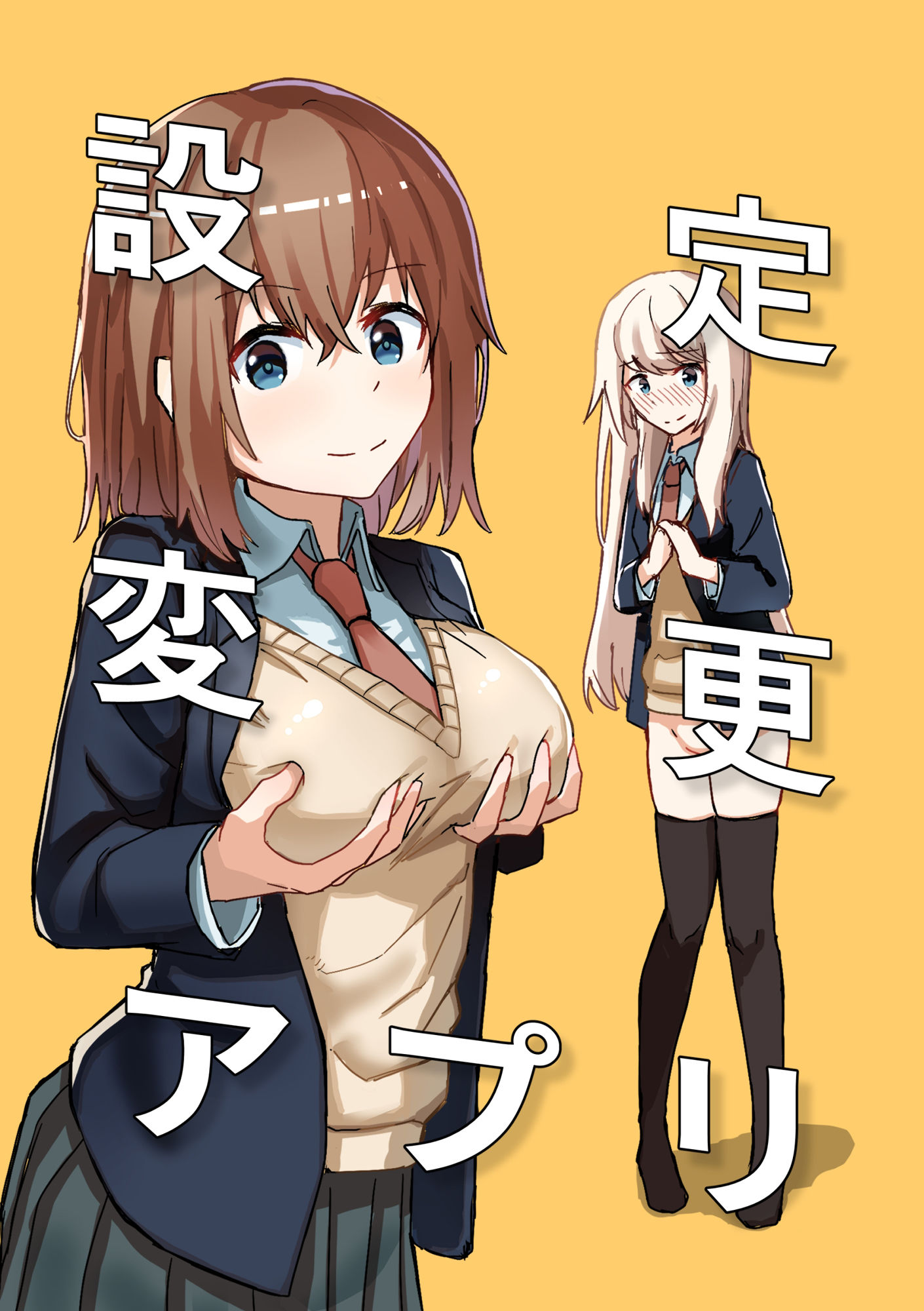 設定変更アプリ 1+2セット 画像1