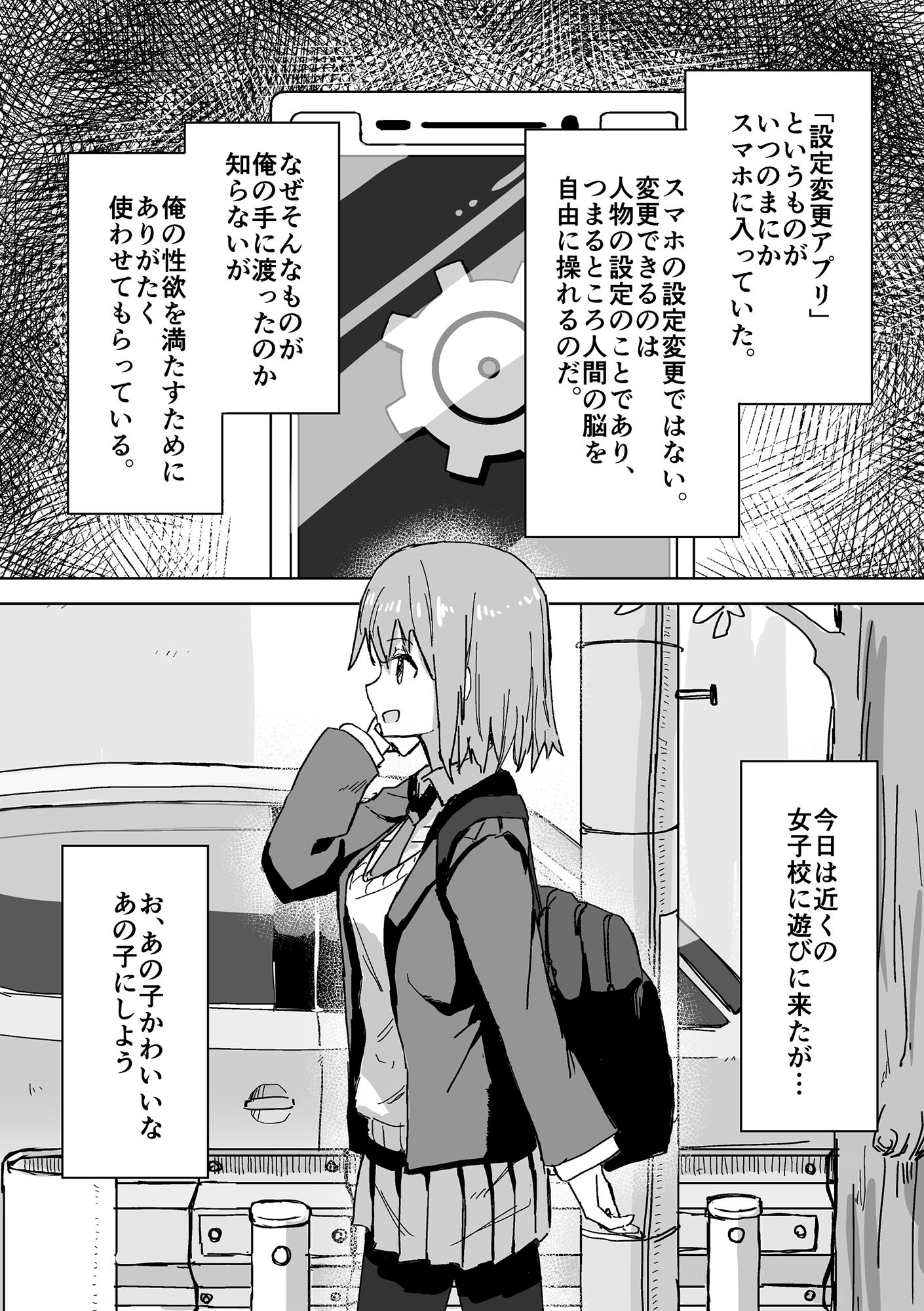 設定変更アプリ 1+2セット 画像2