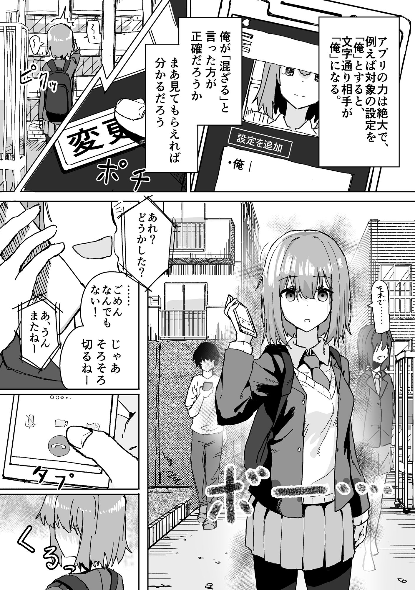 設定変更アプリ 1+2セット 画像3
