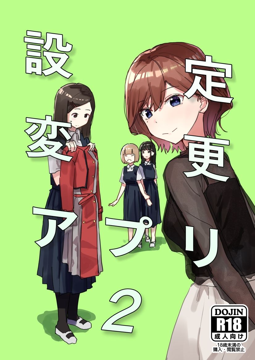 設定変更アプリ 1+2セット 画像6