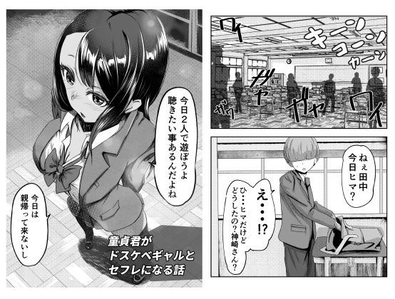童貞君がドスケベギャルとセフレになる話 画像6