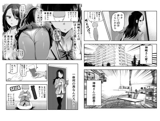 童貞君がドスケベギャルとセフレになる話 画像7