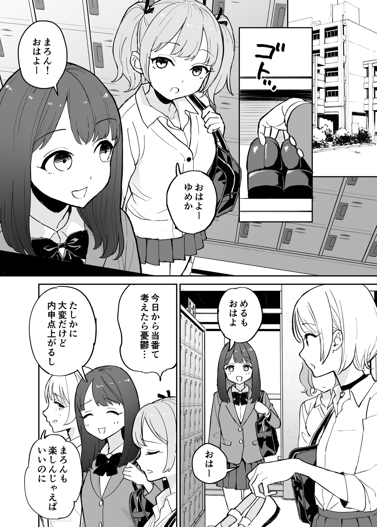 性処理当番 美少女J●たちのご奉仕記録 画像1