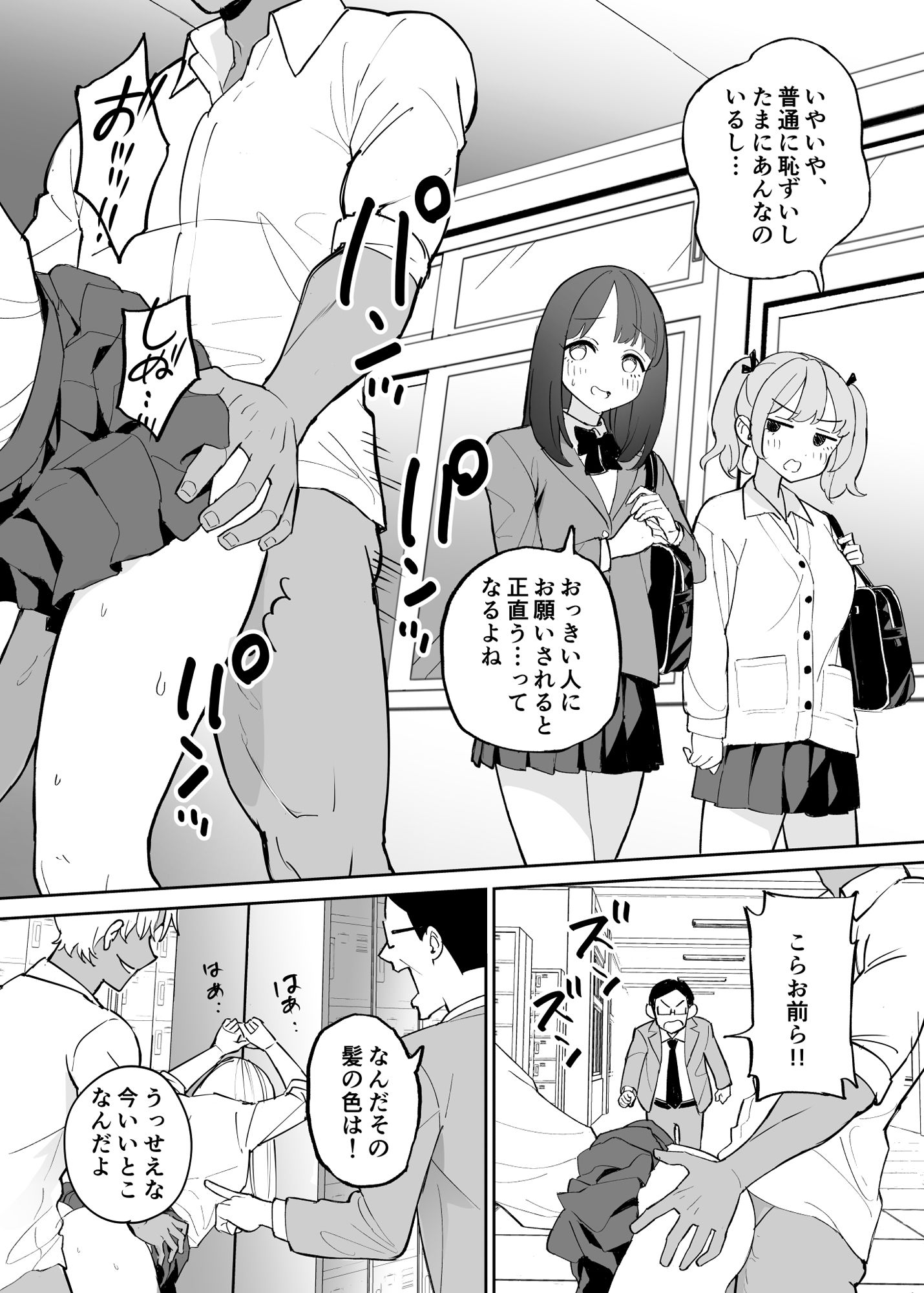 性処理当番 美少女J●たちのご奉仕記録 画像2