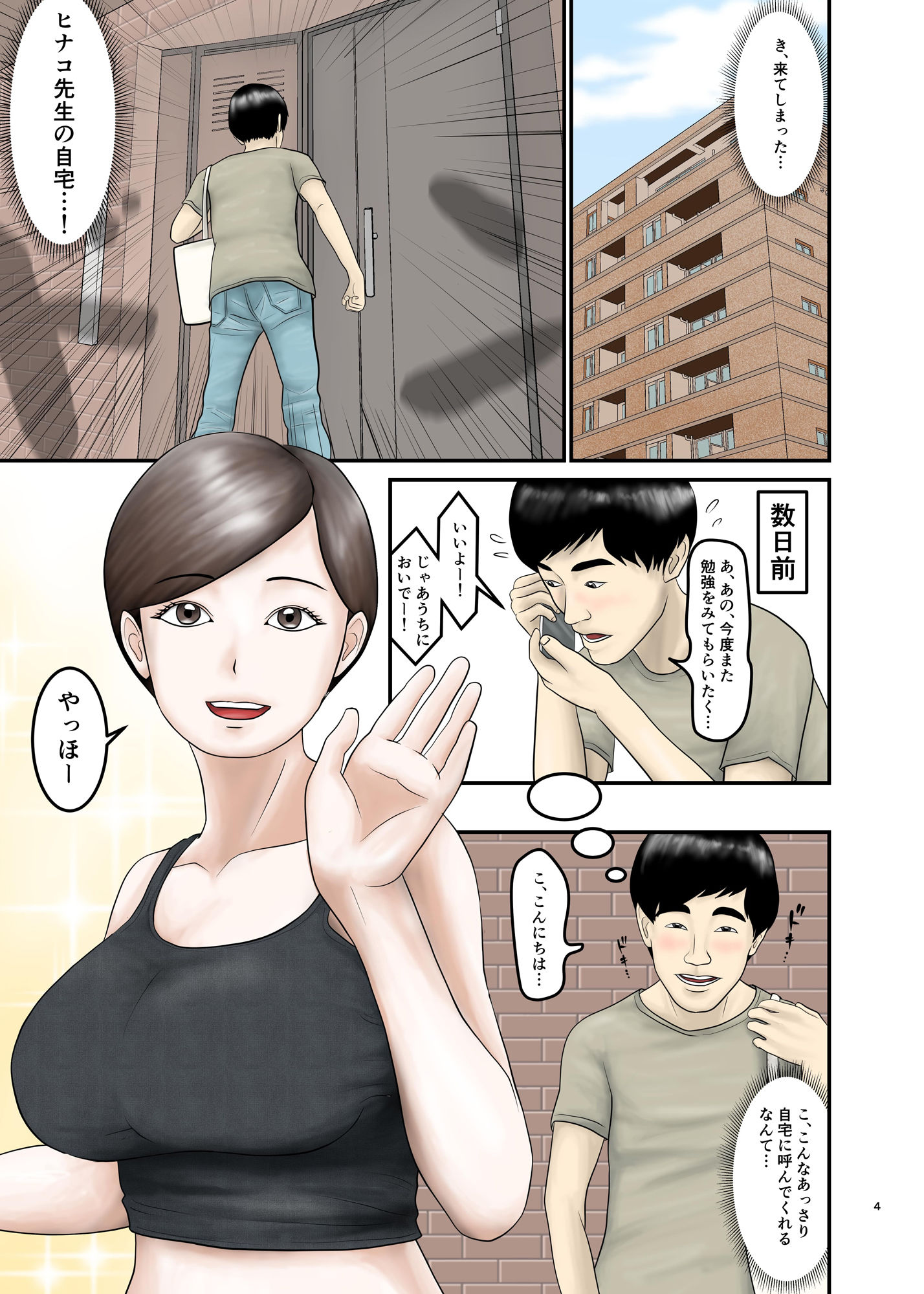 憧れのひとはもう終わり!3 画像2