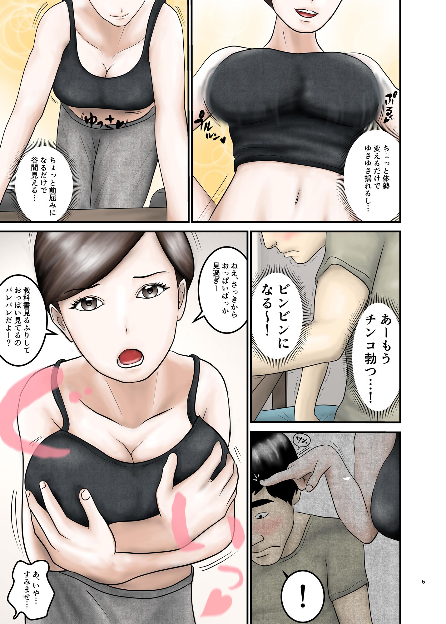 憧れのひとはもう終わり!3 画像3