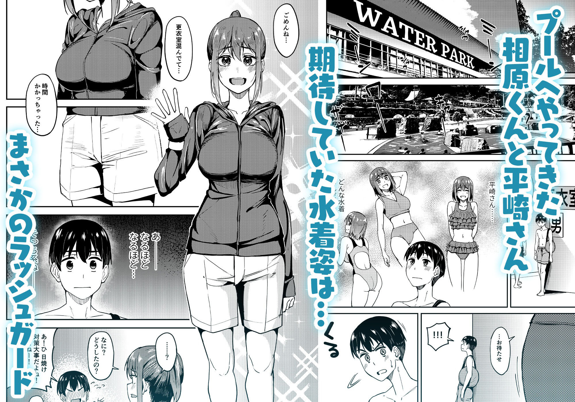 まんきつちゅう4 ウォーターパーク編 画像1