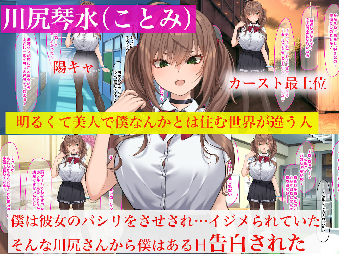 罰ゲームの告白で僕をぬか喜びさせた巨乳のクラスメイトを犯しまくる話 画像1