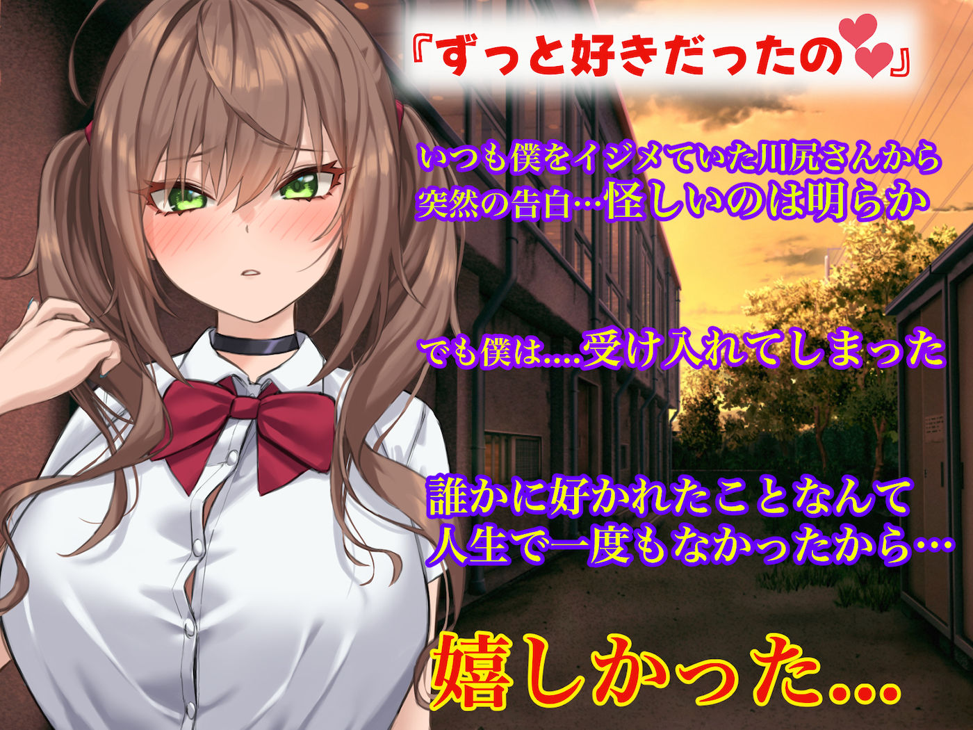 罰ゲームの告白で僕をぬか喜びさせた巨乳のクラスメイトを犯しまくる話 画像2