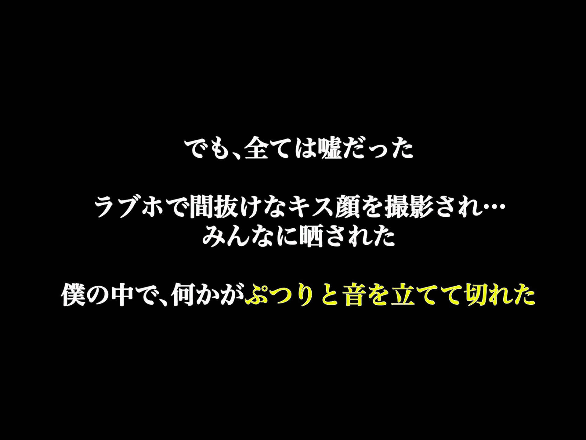 罰ゲームの告白で僕をぬか喜びさせた巨乳のクラスメイトを犯しまくる話 画像3