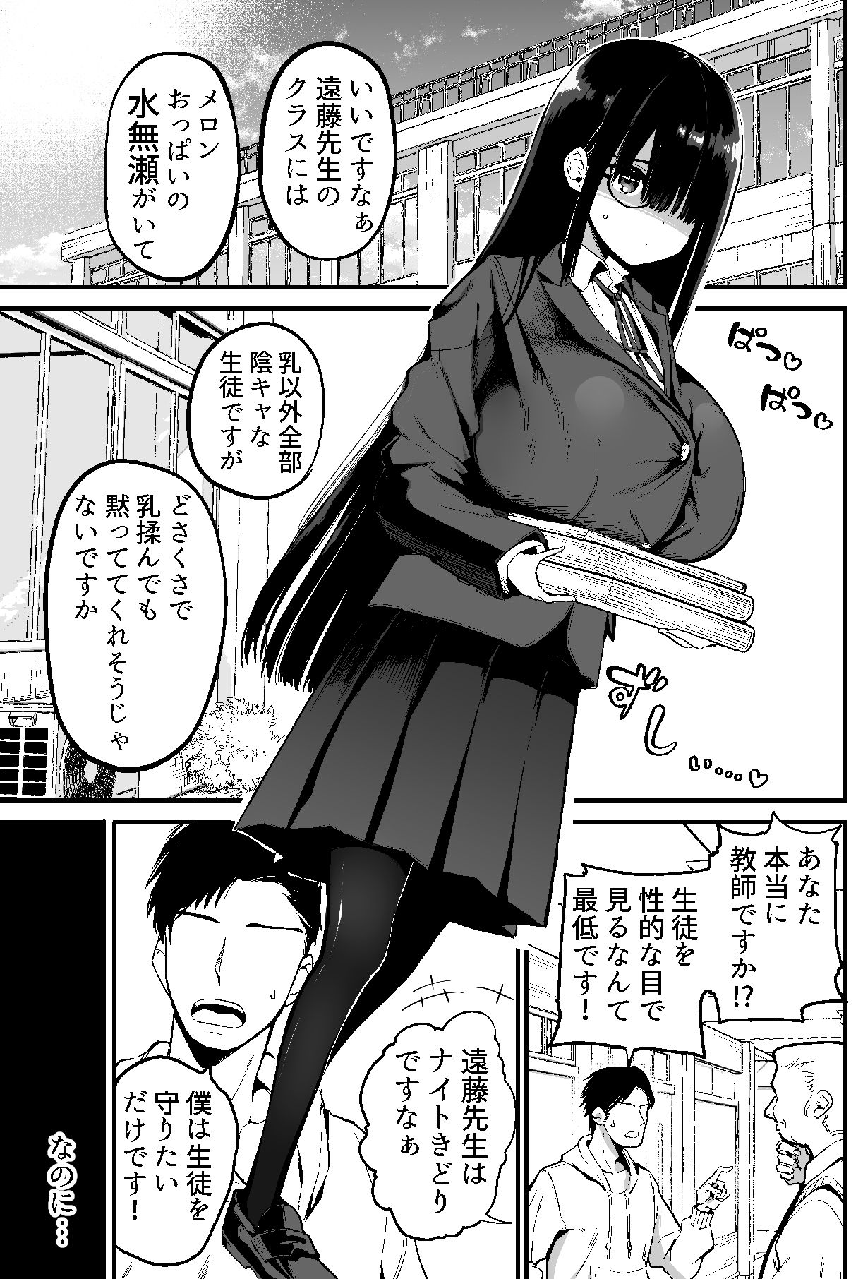 陰キャのKカップちゃん 画像1