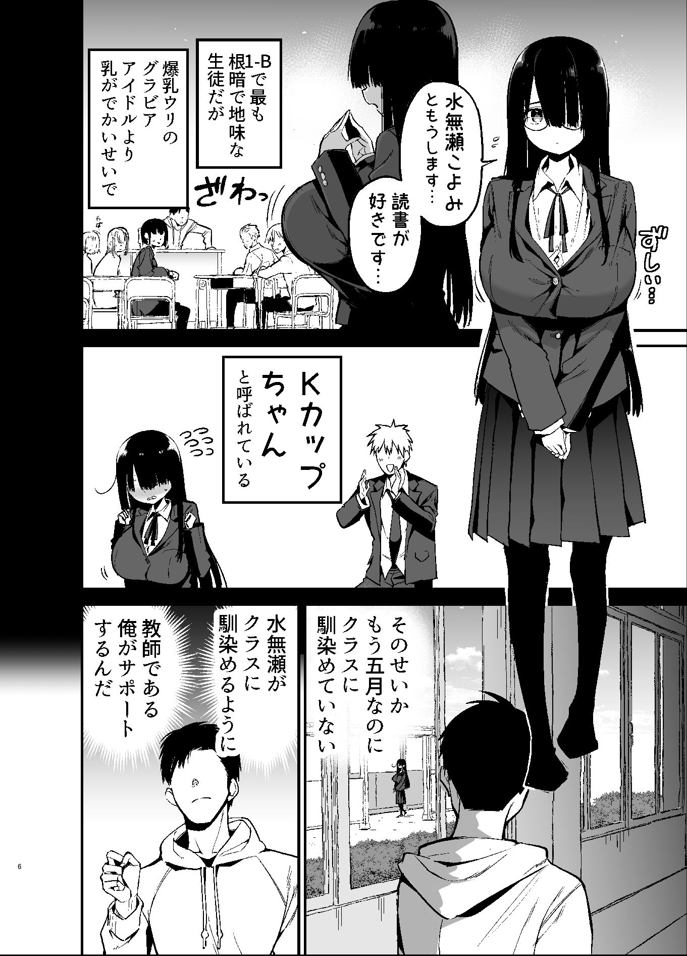 陰キャのKカップちゃん 画像3