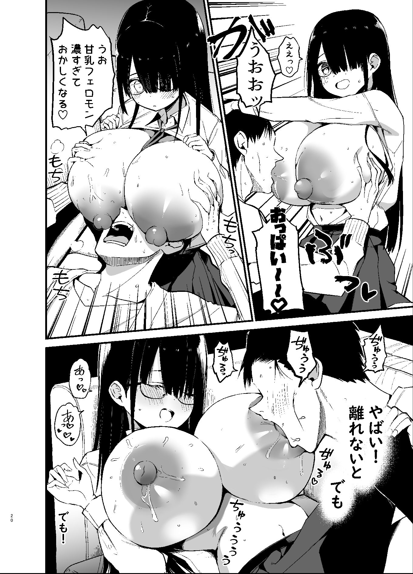 陰キャのKカップちゃん 画像5