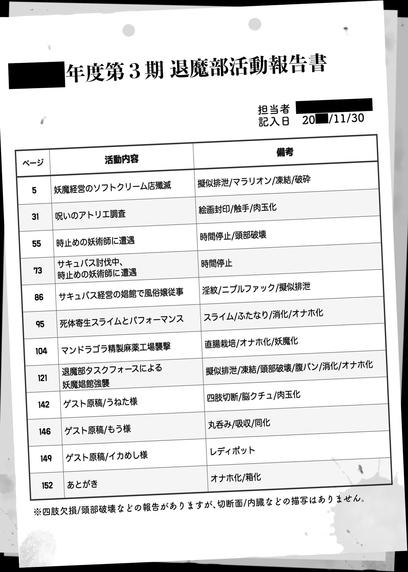 JK退魔部 Season3 画像2