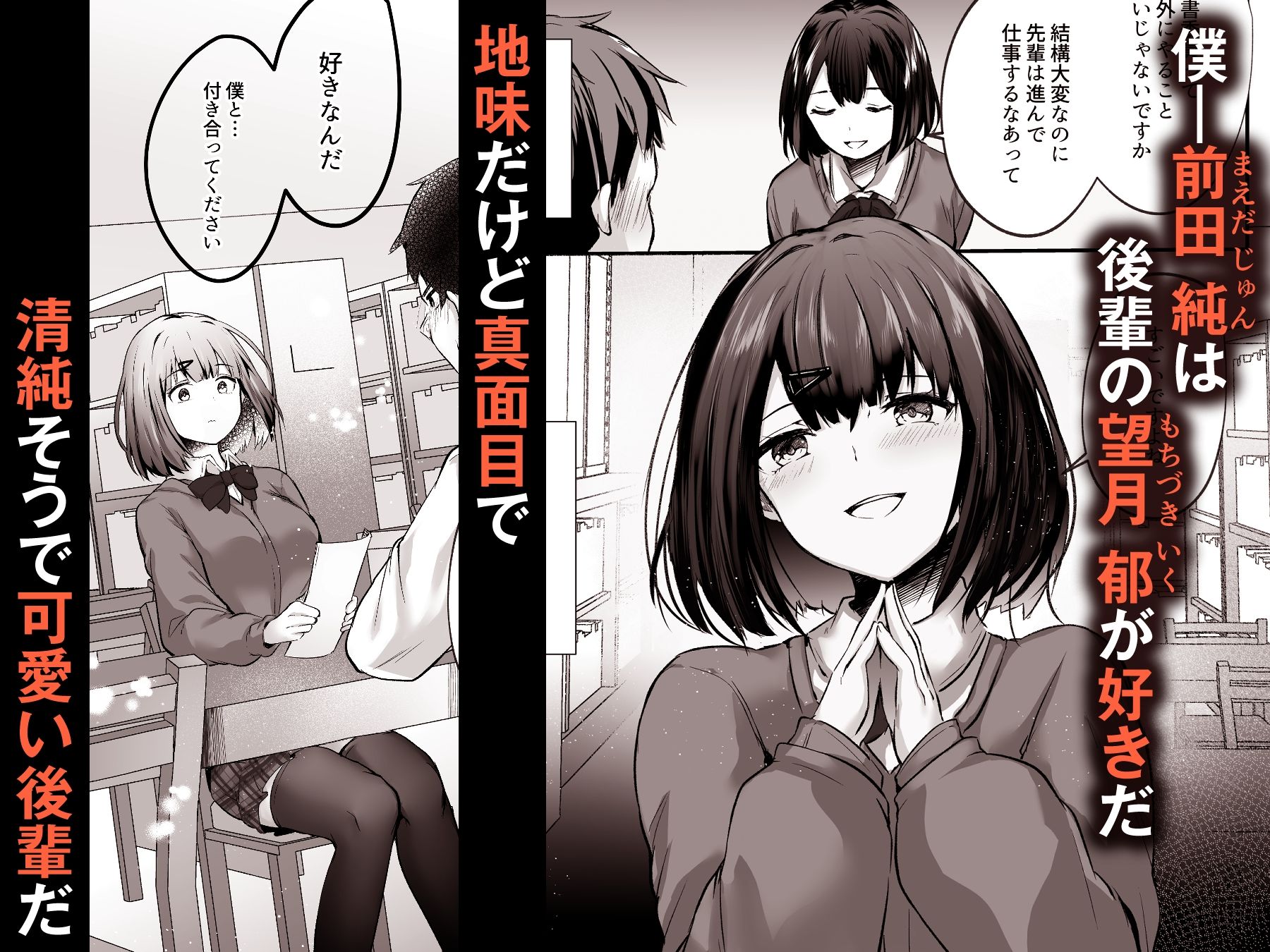 先輩、食べてもいいですか?―地味な後輩は肉食系痴女だった― 画像1
