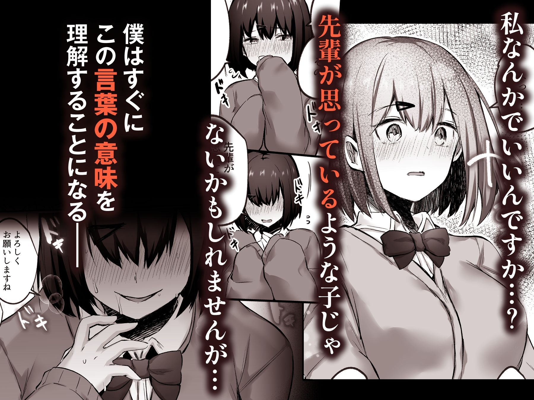 先輩、食べてもいいですか?―地味な後輩は肉食系痴女だった― 画像2
