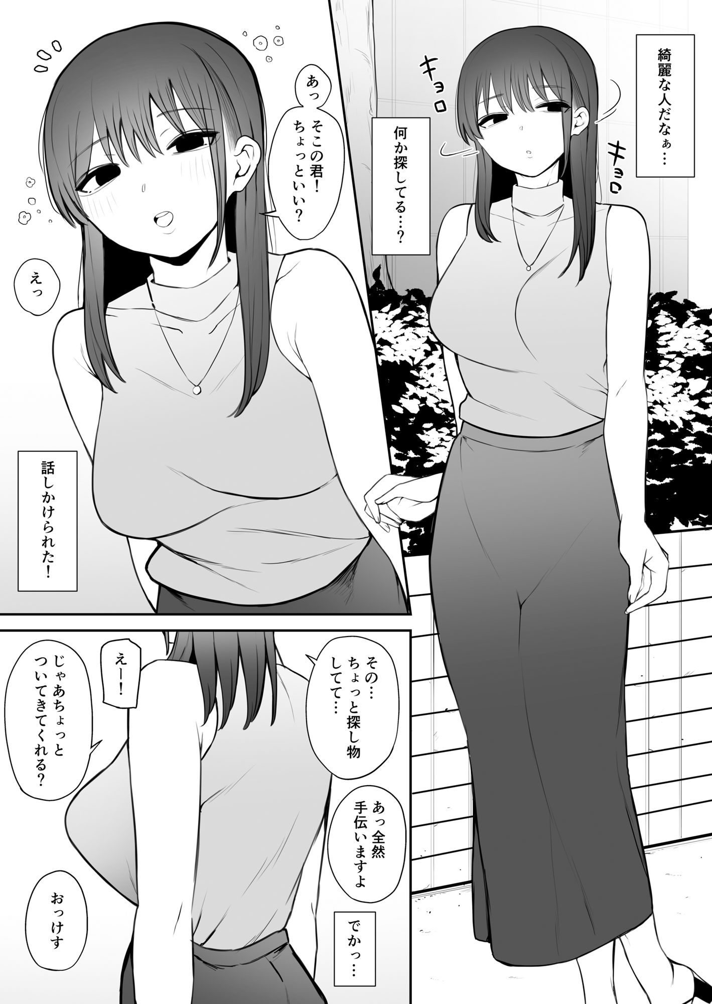 知らない雌について行っちゃいけません!〜お姉さん編〜総集編 画像3