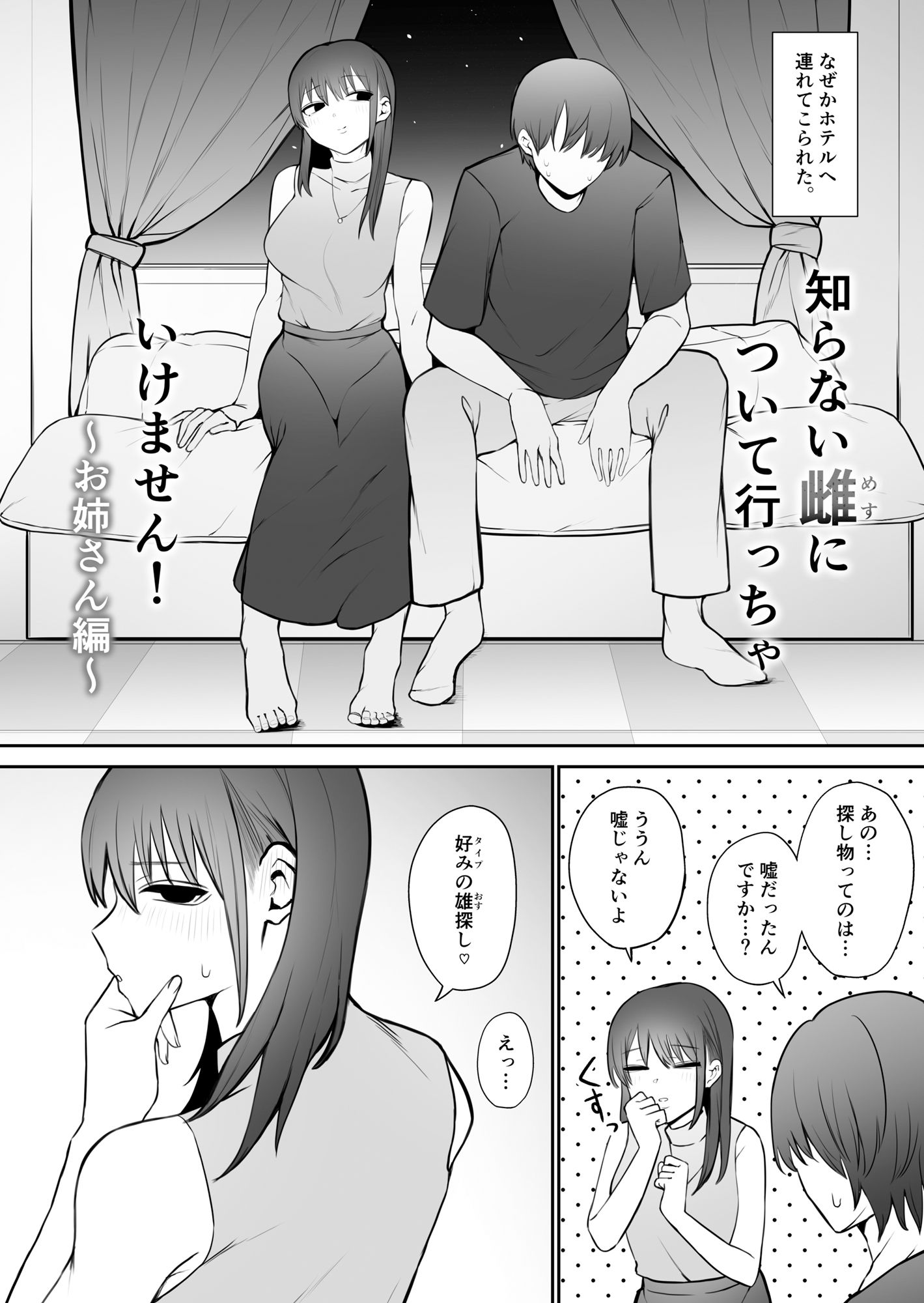 知らない雌について行っちゃいけません!〜お姉さん編〜総集編 画像4