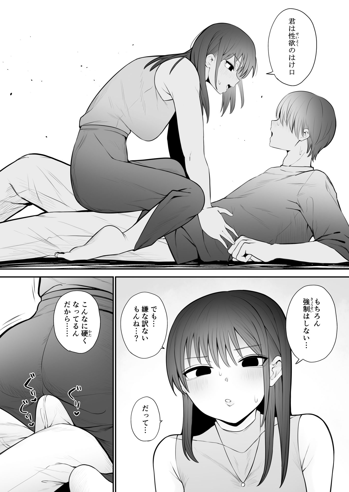 知らない雌について行っちゃいけません!〜お姉さん編〜総集編 画像5
