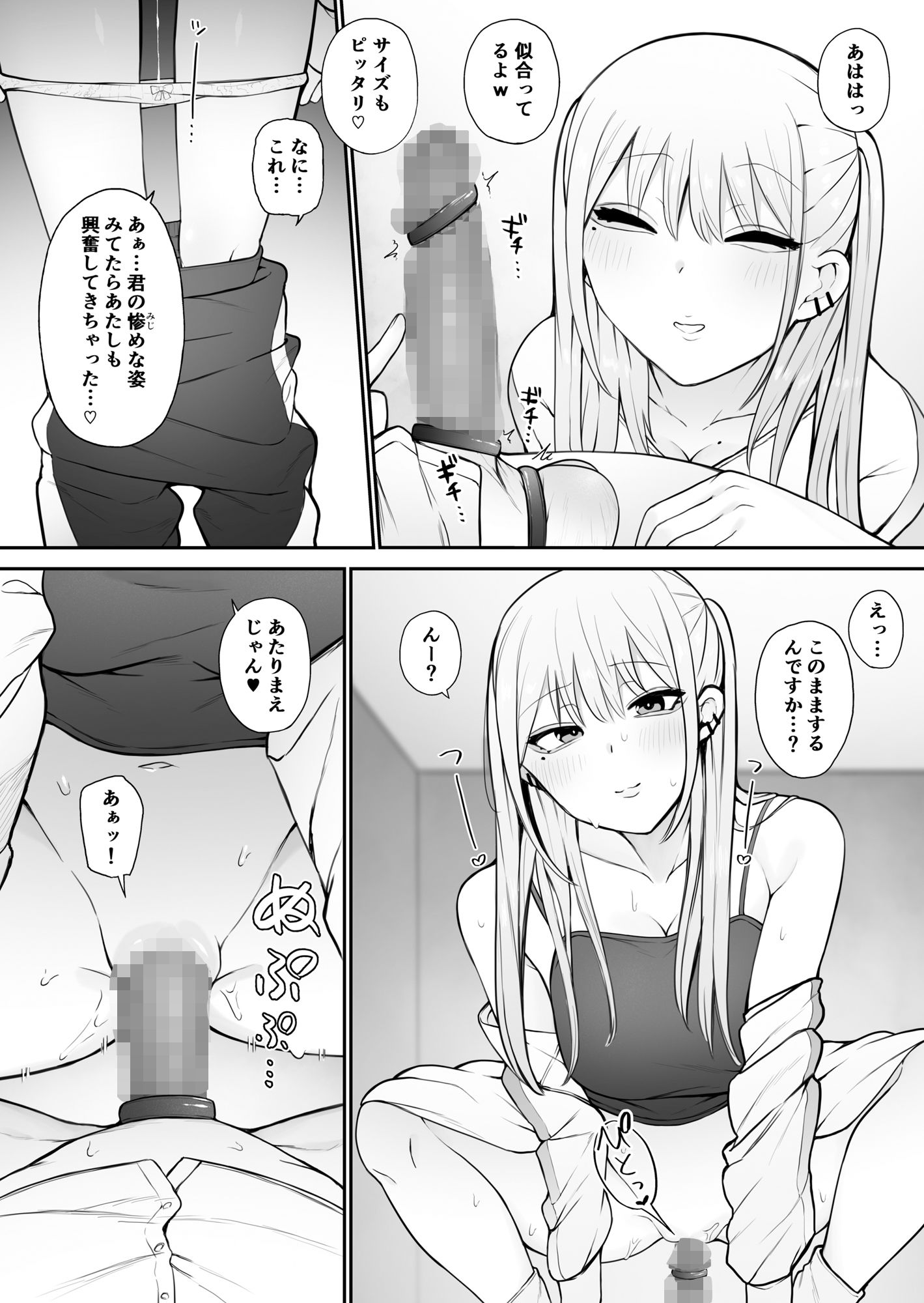 知らない雌について行っちゃいけません!〜お姉さん編〜総集編 画像7