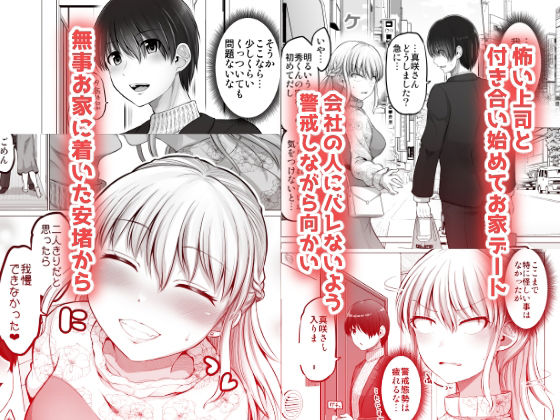 怖い女上司が脱いだらHで可愛かった話(2)-FANBOX0.5まとめ- 画像1