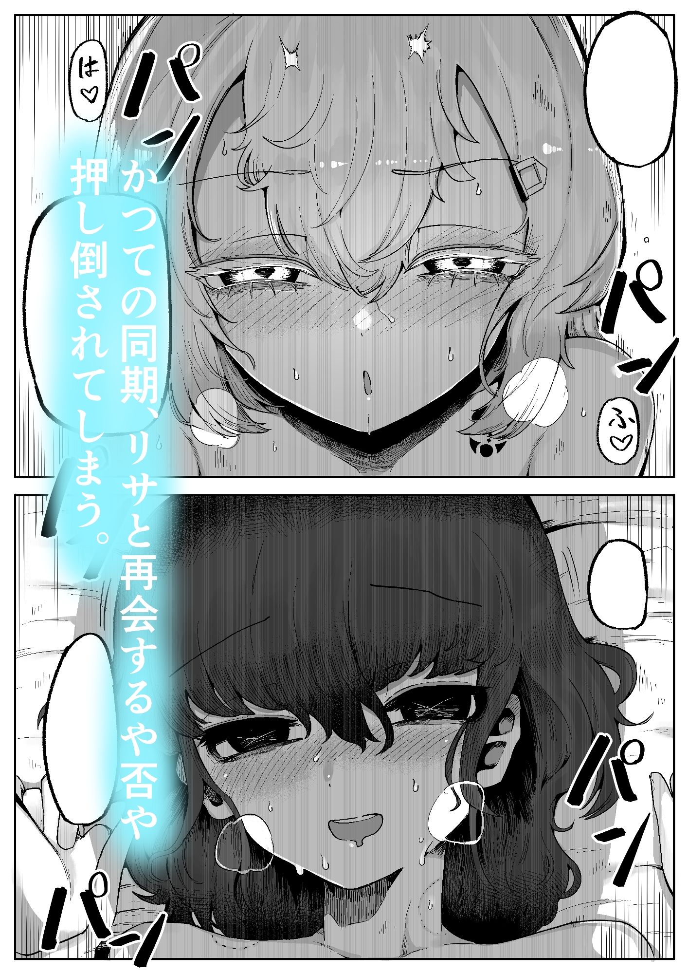 気になるあの子に飼われてる 画像2