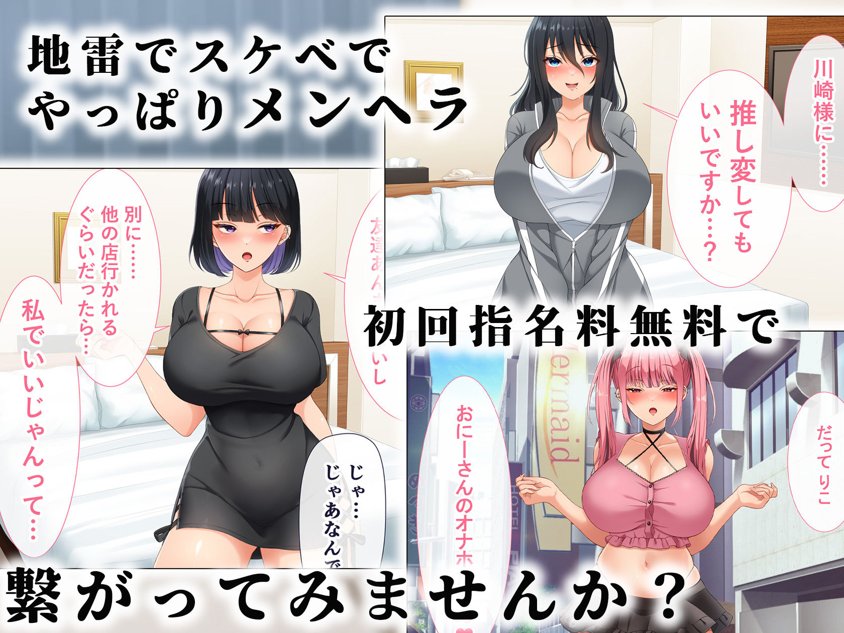 デリヘル呼んだら地雷ばかりくるんだが 画像8