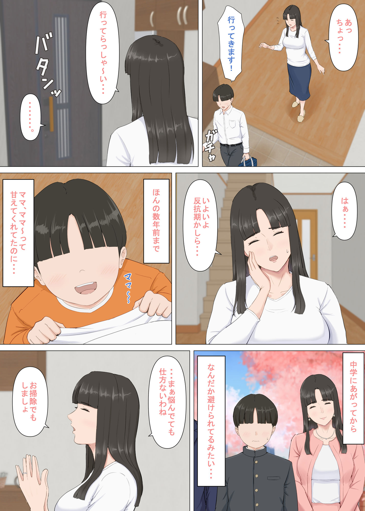 かずくんとママ 画像2