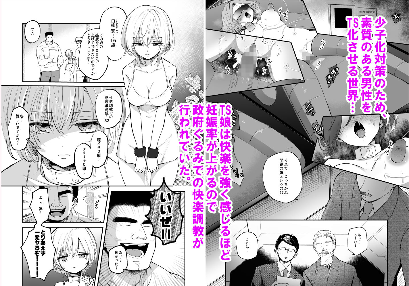 【女体化】クール系TS娘が絶倫教師に性感調教されてメスイキマゾ開花アクメ失禁から孕ませ妊娠するお話 画像1