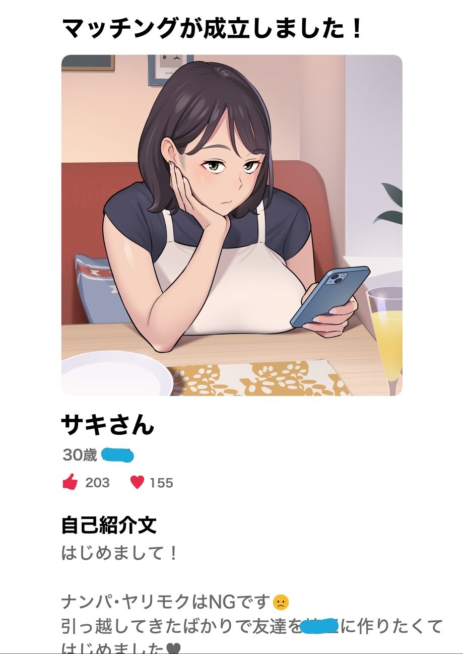 俺のマチアプ体験記〜普通の主婦が一番エロい〜 画像2