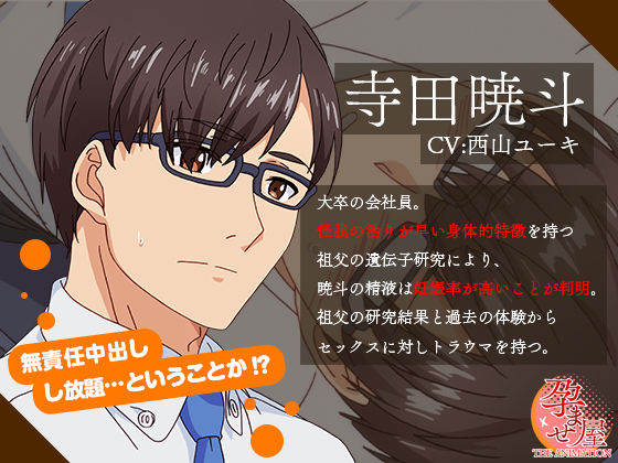 孕ませ屋 THE ANIMATION #1 画像1