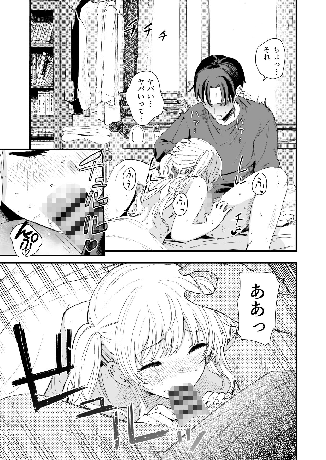 サセてくれる義妹との3月3日 画像1