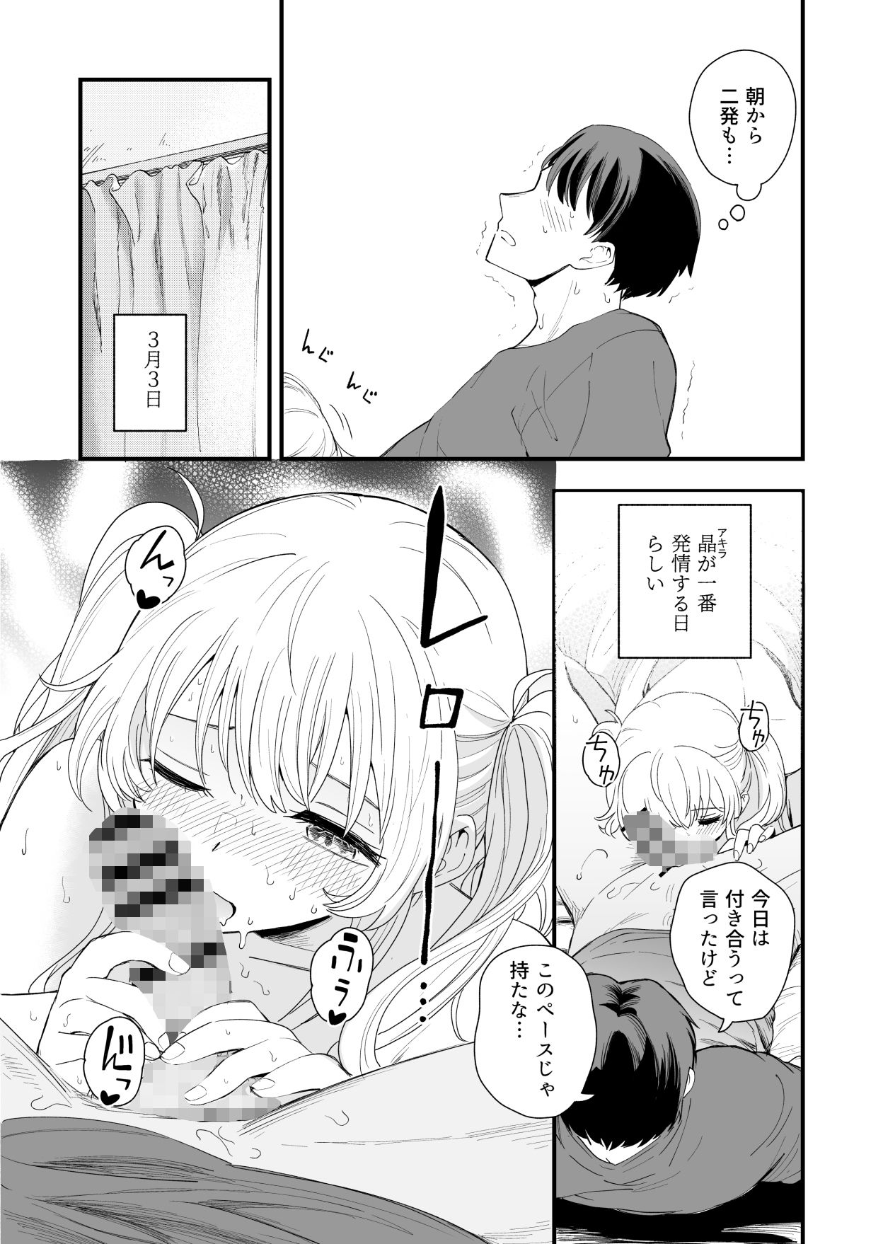 サセてくれる義妹との3月3日 画像2