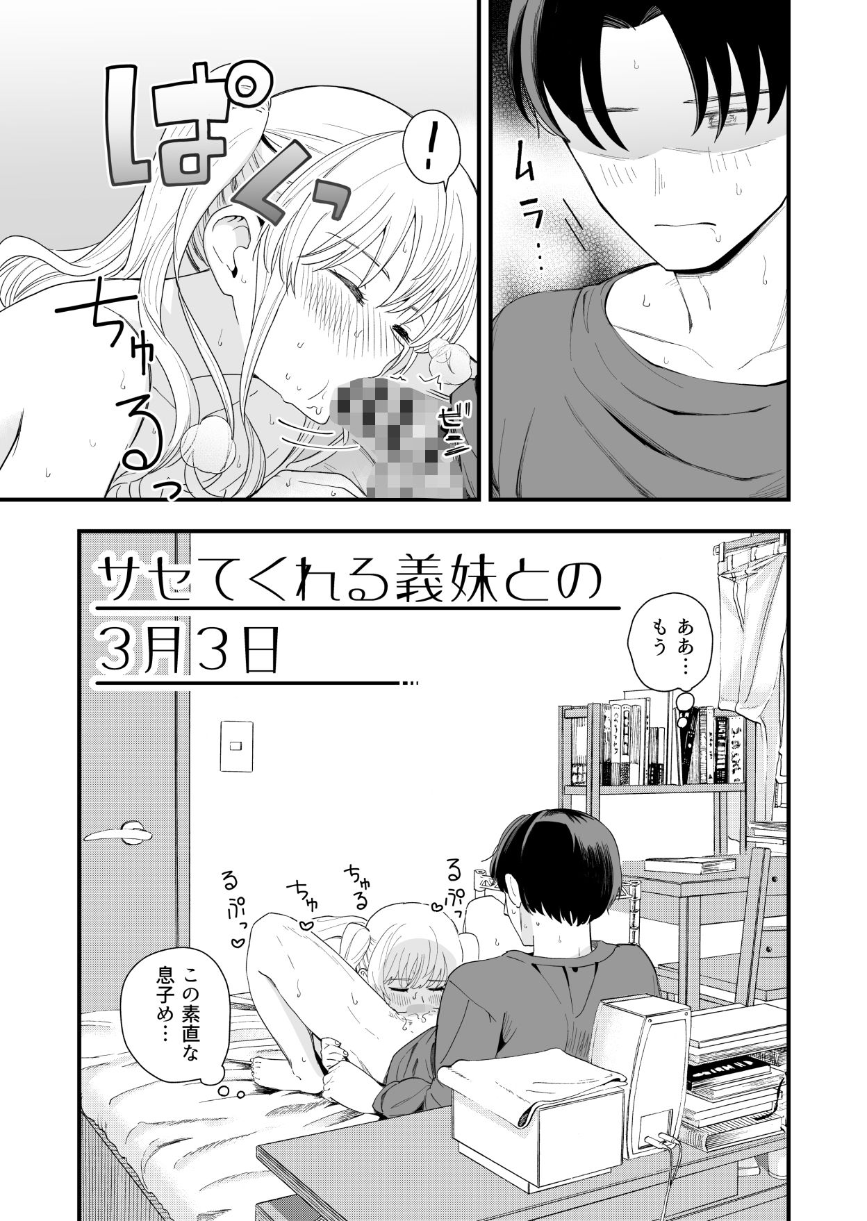 サセてくれる義妹との3月3日 画像3