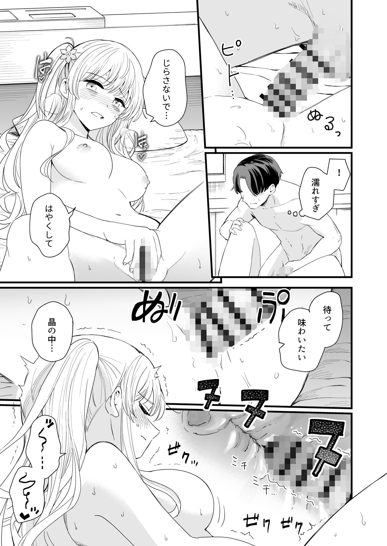 サセてくれる義妹との3月3日 画像4