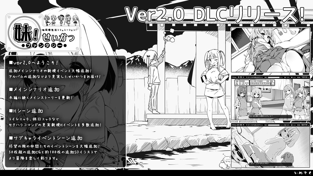 妹!せいかつ〜ファンタジー〜DLC 画像1