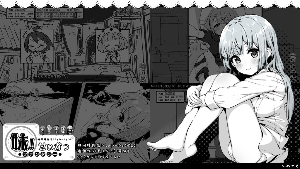 妹!せいかつ〜ファンタジー〜DLC 画像5