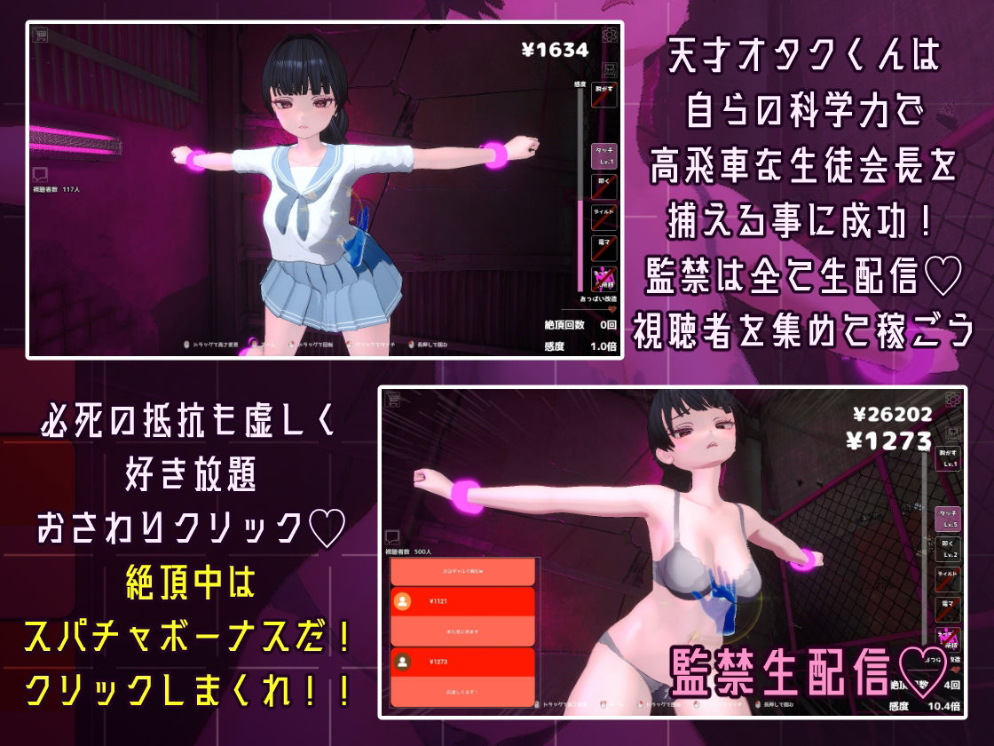 監禁!僕の快楽実験でわからせ!おさわりクリッカー 〜高飛車な生徒会長で勝手にドスケベ配信したら億万長者!?〜 画像1