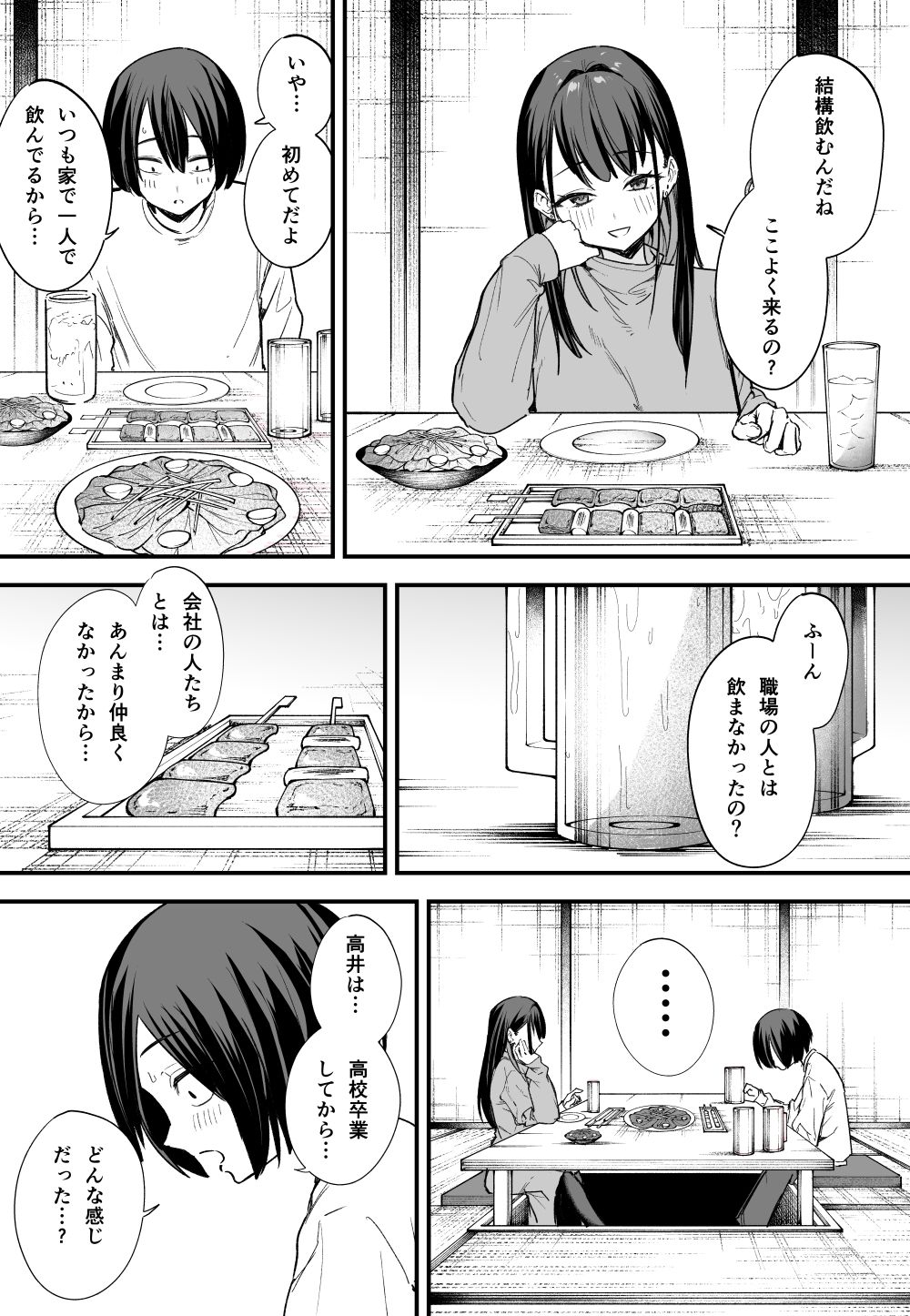 巨乳の友達と付き合うまでの話 後編 画像1
