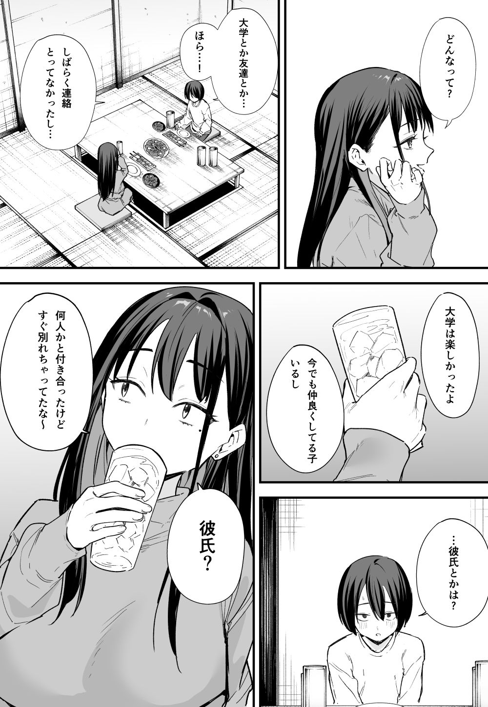 巨乳の友達と付き合うまでの話 後編 画像2