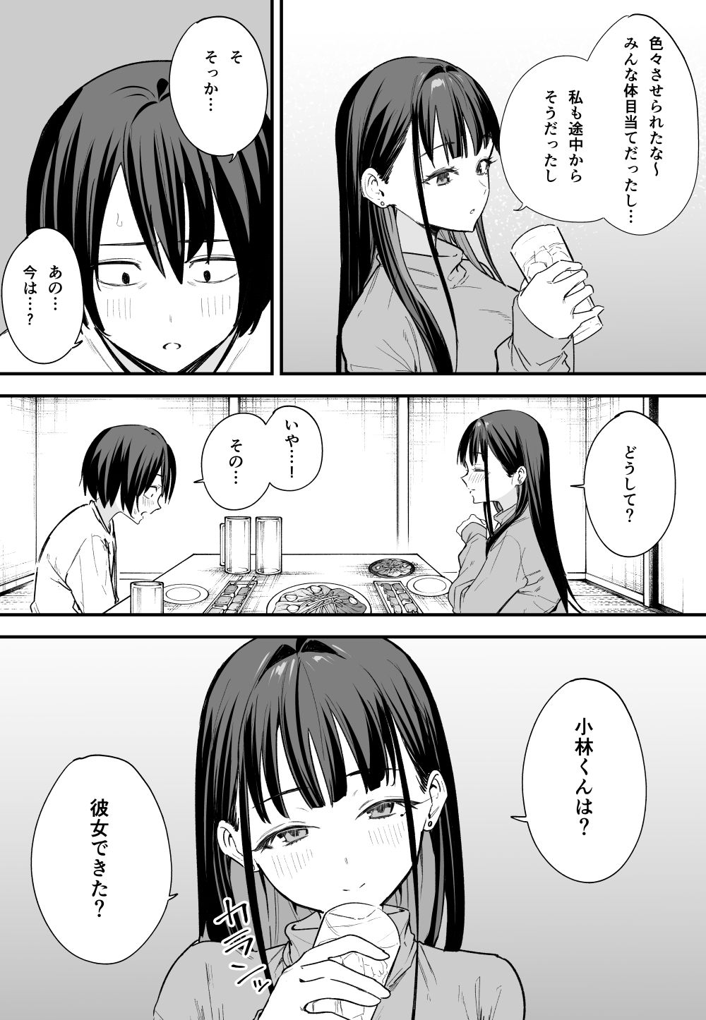 巨乳の友達と付き合うまでの話 後編 画像3