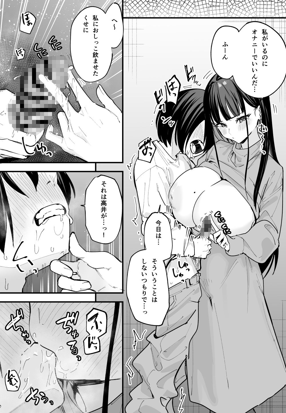 巨乳の友達と付き合うまでの話 後編 画像5