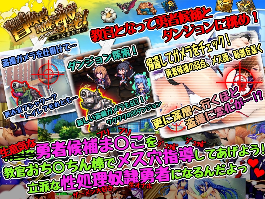 冒険者育成学校へようこそ!全校集会版 画像1