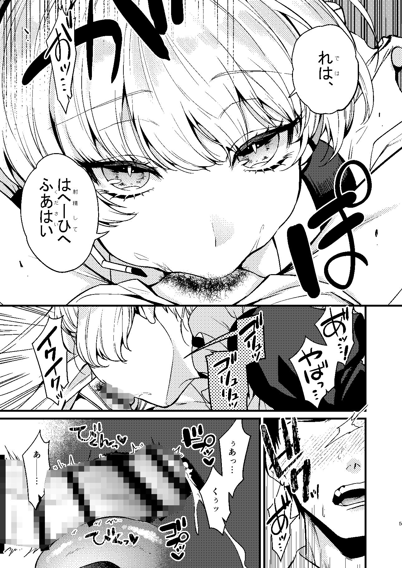 真夜中のご奉仕 画像3